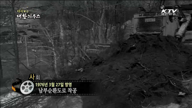 다시보는 대한늬우스 (76.03.27)