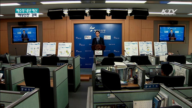 세월호 재발방지…해양안전 예산 강화