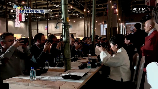 "슬로푸드로 미각과 건강을 되찾자"