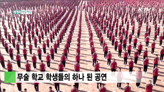 무술 학교 학생들의 하나 된 공연 [세계 이모저모]