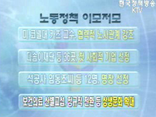 노동정책 이모저모