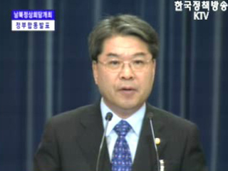 남북정상회담 개최 청와대 발표