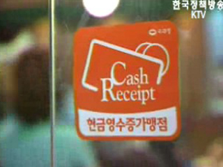 탈세신고‘큰 효과’