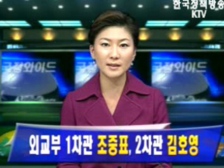 외교통상부 차관등 개각