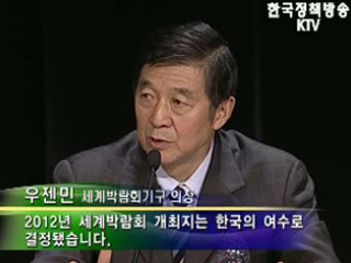 여수박람회 설명회