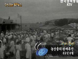농산물의 판매촉진('62)