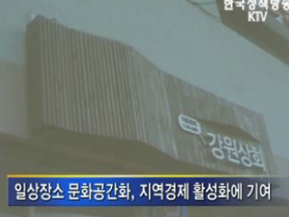 '일상공간을 관광상품으로'