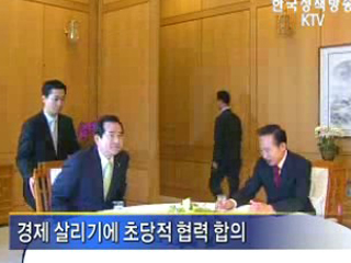 경제ㆍ남북문제 초당적 협력