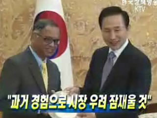 '과거 경험으로 시장 우려 잠재울 것'