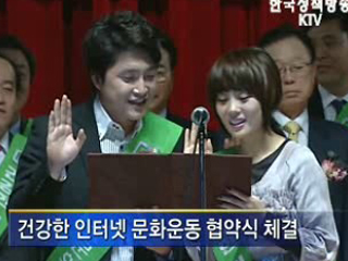 '인터넷 문화를 바꾸자'