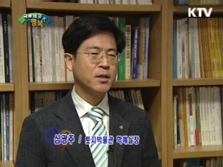 토지에서 찾아 낸 우리역사 - 토지박물관