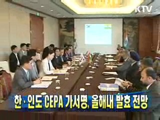 한·인도 CEPA 가서명, 올해내 발효 전망