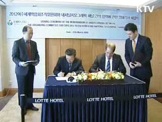 여수, 내셔널지오그래픽과 MOU 체결