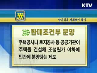 알기 쉬운 경제용어