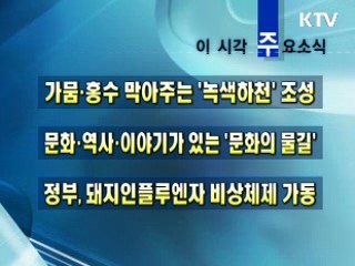 오늘의 주요소식(단신)