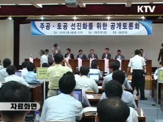 공기업 선진화 첫단추 꿰기