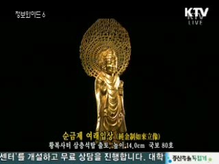 순금제 여래입상 [한국의 유물]