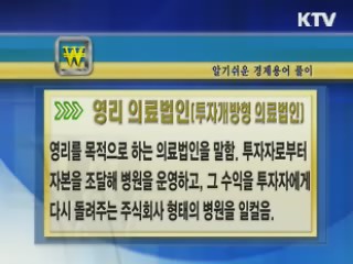 알기 쉬운 경제용어