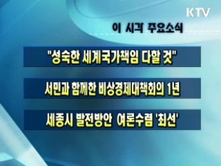 이 시각 주요소식(단신)