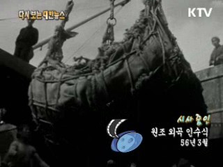 원조 외곡 인수식(56‘)