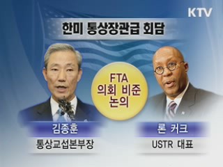 'FTA 빅딜' 재시동