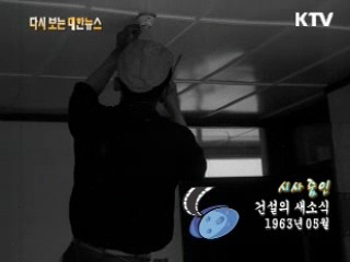 건설의 새소식(63') 