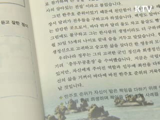 故 한주호 준위, 초등학교 교과서에 실린다