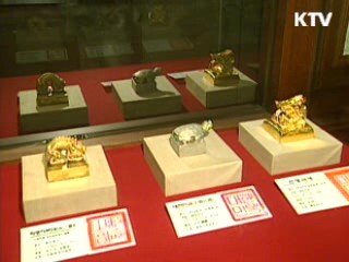 5대 국새 금합금으로 만든다