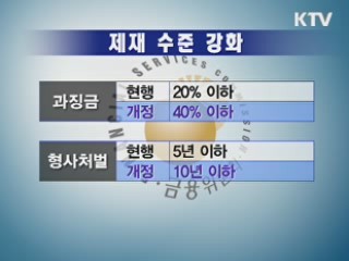 "저축은행 비리 임직원 재산 환수 추진"