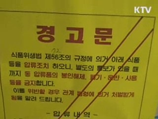 원산지 세탁 등 추석 민생침해 집중단속