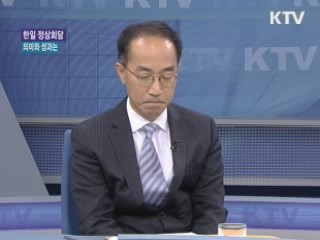 한일 정상회담 의미와 성과는? [와이드 인터뷰]