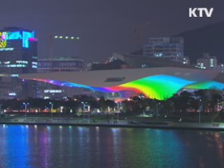 부산, 빛의 도시로 우뚝