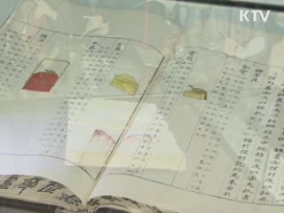 조선왕실의궤·도서 오늘부터 일반인 공개