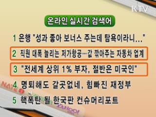 실시간 검색어