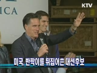 지구촌 곳곳 한파와 폭설에 '몸살'