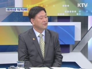 산림자원 보호·육성 주요계획 [집중 인터뷰]