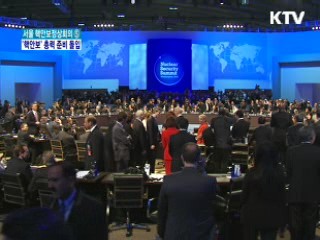 '핵안보' 한달 앞으로···총력 준비 태세 돌입