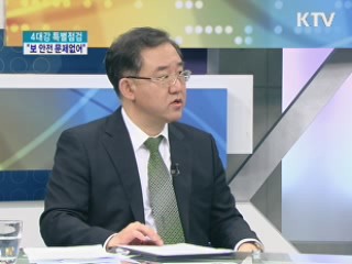 16개보 안전점검···보 문제 없었다 [경제&이슈]