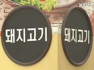 돼지고기 출하 중단 사태 극적 타결