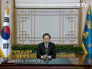 이 대통령 87차 라디오·인터넷 연설 다시 듣기