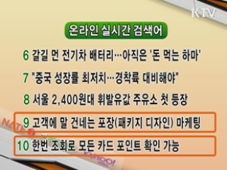 실시간 검색어