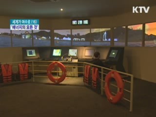 에너지의 소중함 '체험을 통해 배워요'