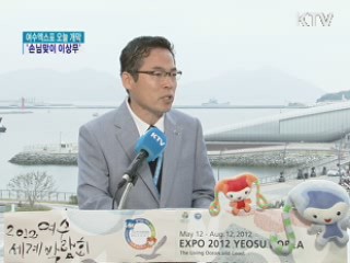 여수엑스포 오늘 개막 '손님맞이 이상무'