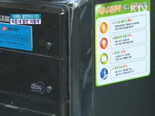 사무실 내 절전 실천 '이렇게 하세요'