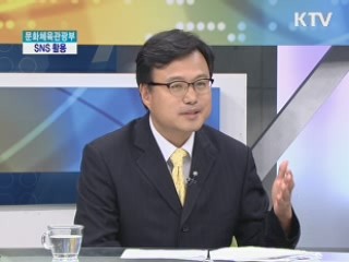 문화체육관광부 [SNS 소통]