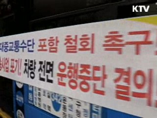 '교통수단 총동원' 비상수송대책 시행