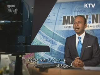 외국인 근로자들을 위한 사랑의 주파수 프레마탈