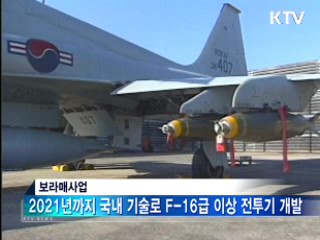 공군 "전투기 국산화 추진"…찬반 '팽팽'