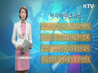 이 시각 주요뉴스 (222회)
