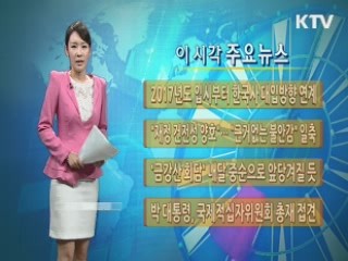 이 시각 주요뉴스 (247회)